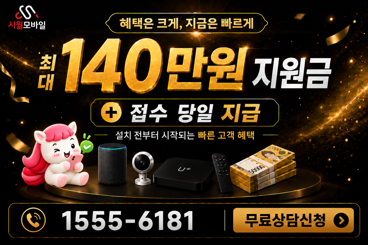 낙수리 인터넷·TV 가입 혜택과 무료 상담 안내