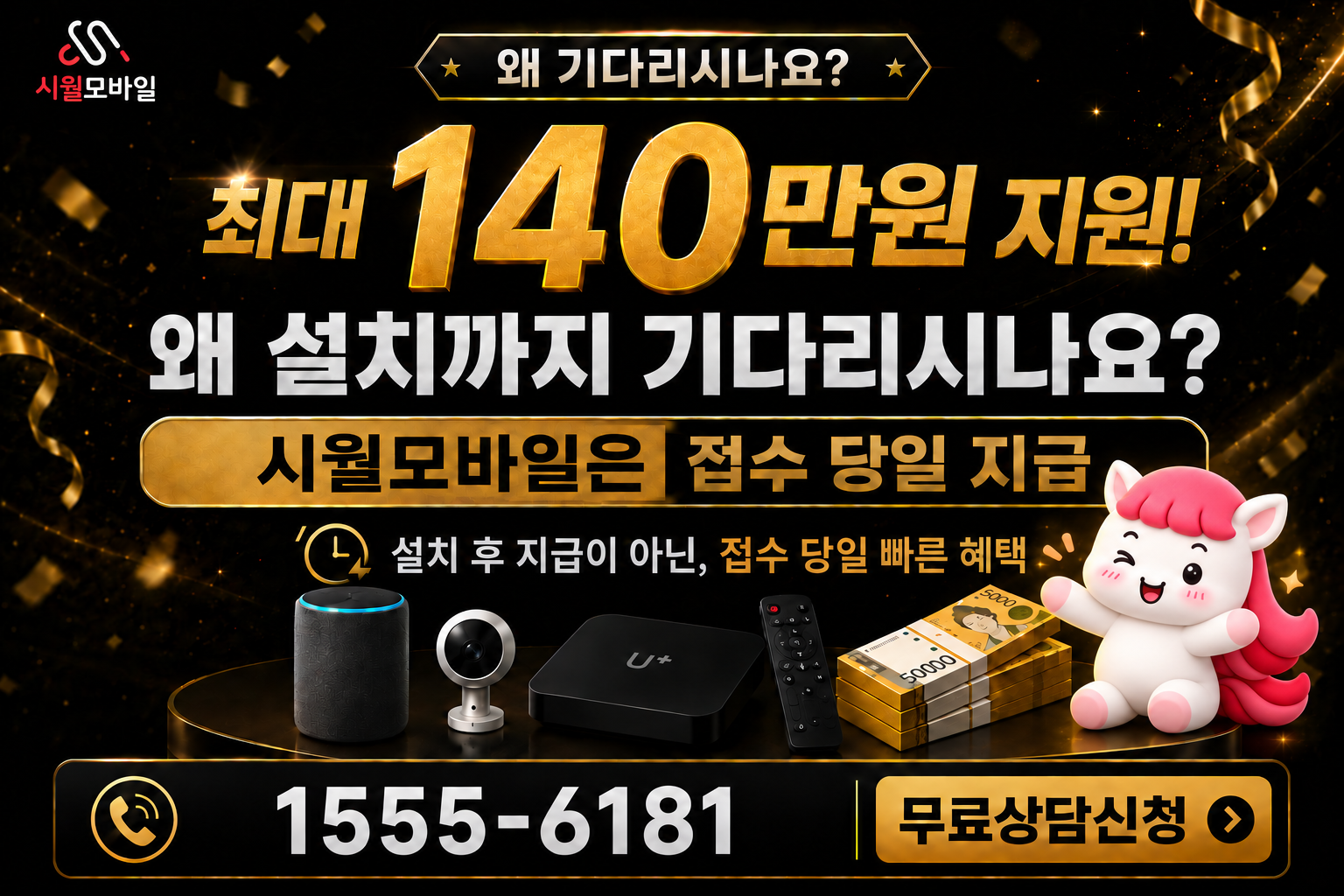 낙원리 인터넷·TV 가입 혜택과 무료 상담 안내