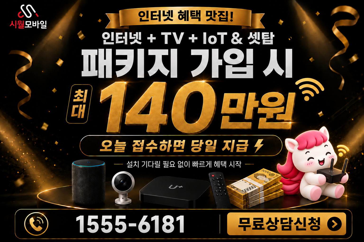 난곡리 인터넷·TV 가입 혜택과 무료 상담 안내