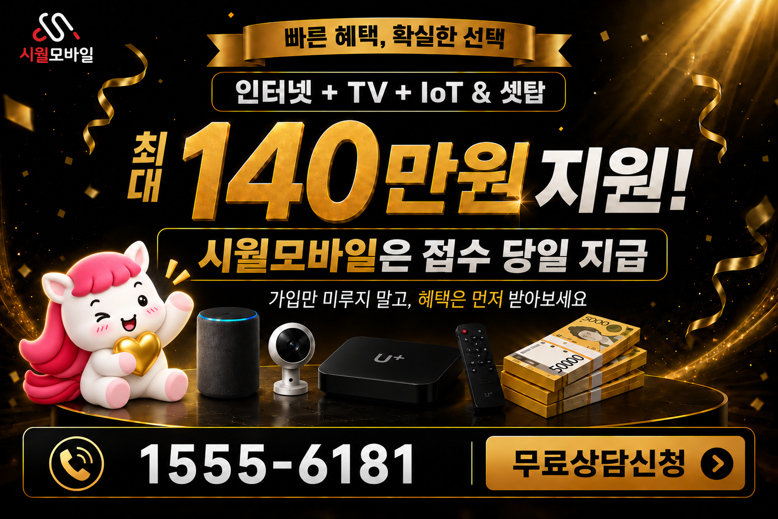 남계동 인터넷·TV 가입 혜택과 무료 상담 안내