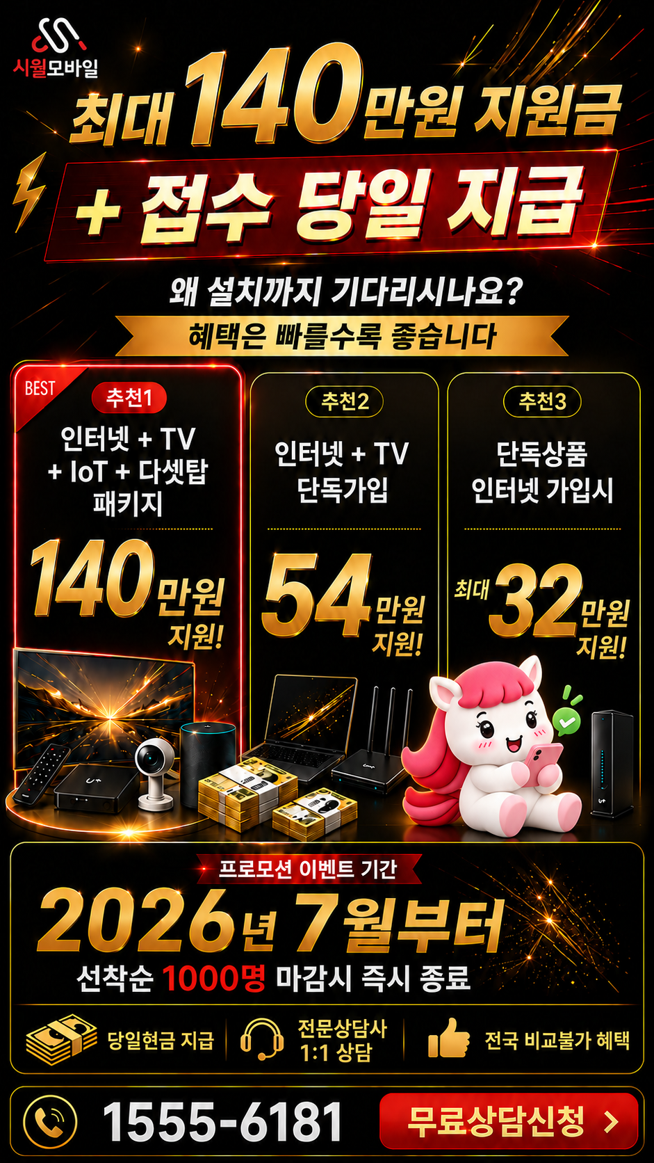 낙수리 인터넷·TV 구성별 혜택 상세 안내