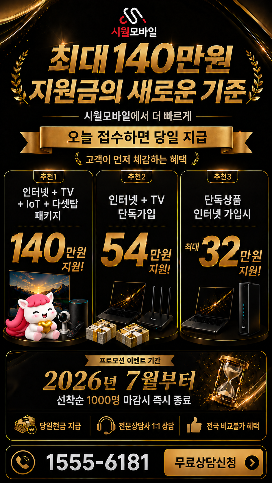 낙하리 인터넷·TV 구성별 혜택 상세 안내